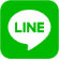 LINEで相談