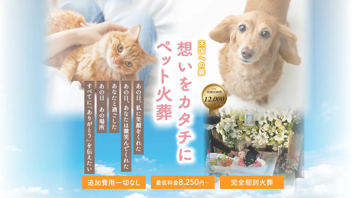 天国への扉 ペットメモリアル盛岡の外観